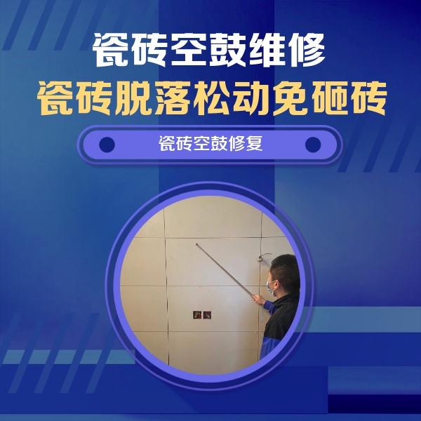 孝感瓷砖空鼓维修公司分享轻微边角空鼓需要修吗？专业师傅深度解答